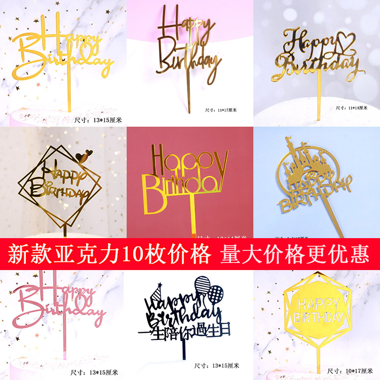 亚克力蛋糕插牌Happy Birthday插件父亲节生日蛋糕装饰烘焙甜品台 - 图0