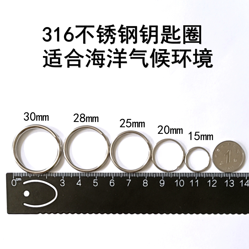 316不锈钢钥匙圈钥匙环圆环不生锈耐腐蚀男士圆圈环子吊圈挂件环 - 图0