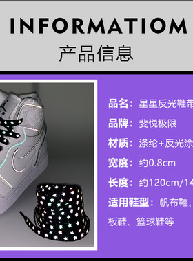 适配AJ1篮球鞋AF1板鞋二次元黑白色3M全息反光五星七彩炫彩鞋带扁