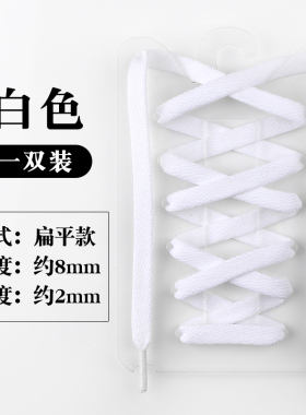 60cm运动休闲百搭扁平短鞋带