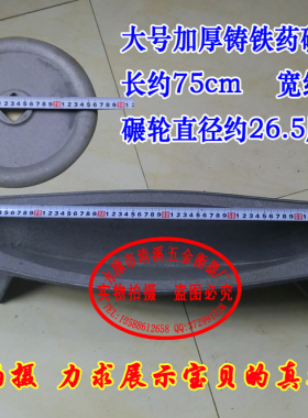 球墨铸铁加厚中药碾槽铁研船铁药