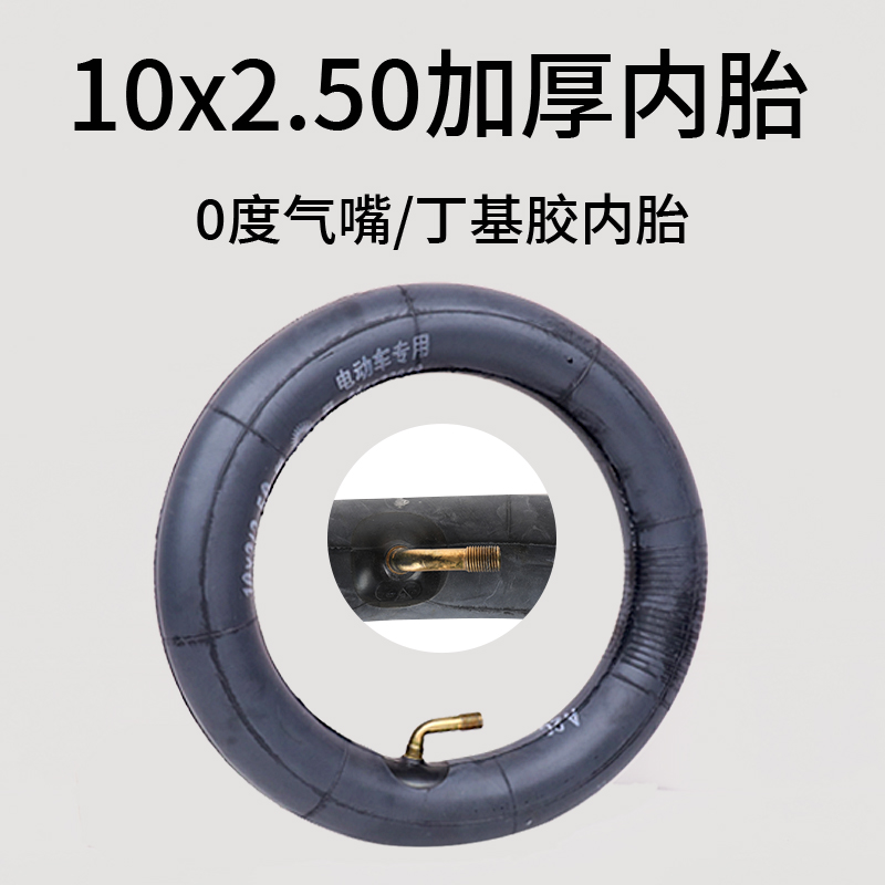 10寸电动滑板车10x2.50内胎10x2.125平衡车10x3.0希洛普充气轮胎-图0