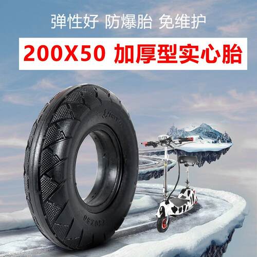 小海豚电动车轮胎200x50电瓶车8英寸实心胎200*50前后内胎外滑板 - 图0