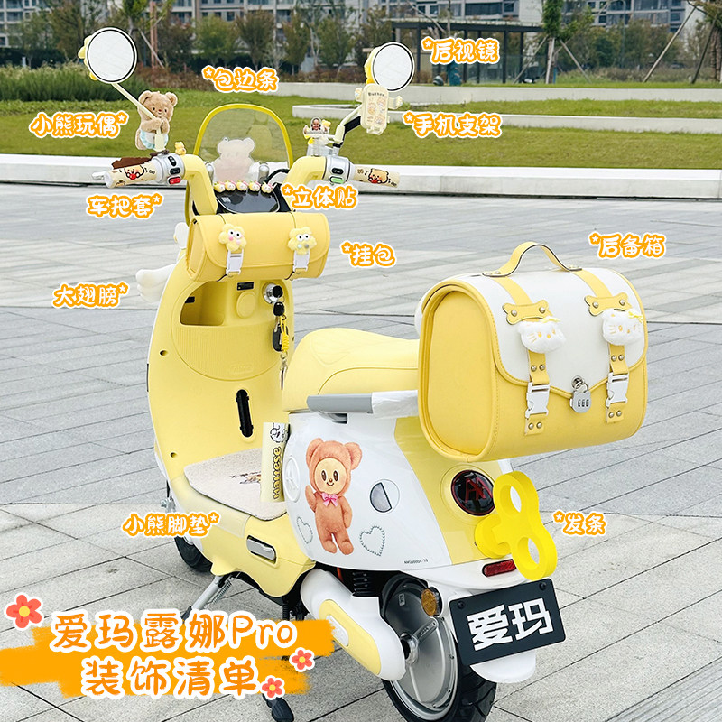 爱玛露娜pro配饰电动车装饰黄油小熊改造小配件贴纸手机支架艾玛,淘宝优惠券,粉丝福利购,淘宝优惠卷