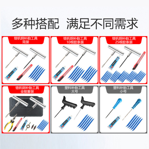 补真空胎工具套装电动车补胎神器硫化胶条钉摩托车汽车修理收纳包