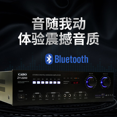 CABO加宝ZY-2200定阻功放机大功率内置蓝牙模块USB卡拉OK功放 - 图1
