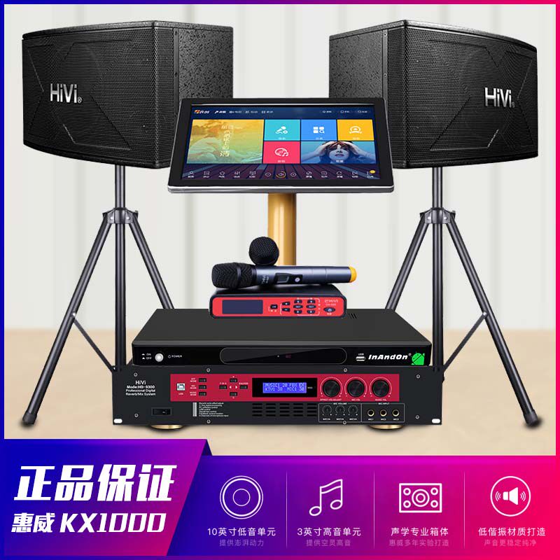 hivi /惠威kx1000家用卡拉ok功放 丽岳电器KTV/卡拉OK音箱