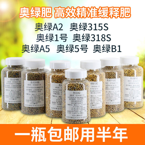 奥绿肥318S月季A2多肉缓释肥颗粒控释肥铁线莲兰花通用花肥料包邮 - 图0