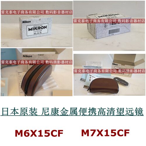 尼康原装MIKRON M7X15CF M6 6倍7倍全金属高清小巧便携双筒望远镜 - 图2