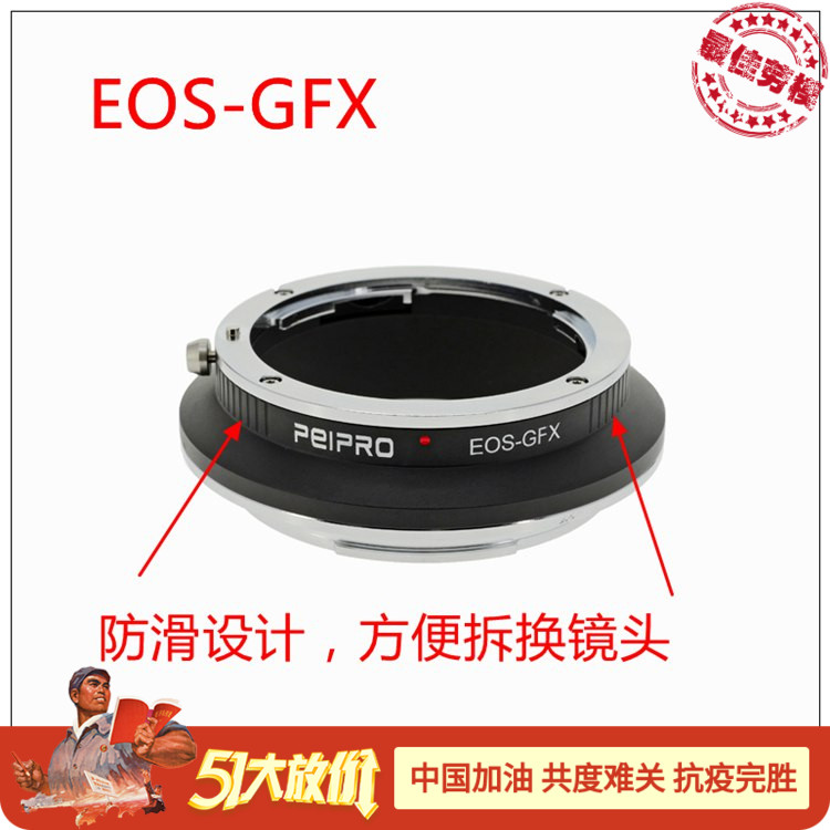 PEIPRO平工坊 佳能镜头转富士GFX 50S中画幅机身转接环 EOS-GFX - 图0