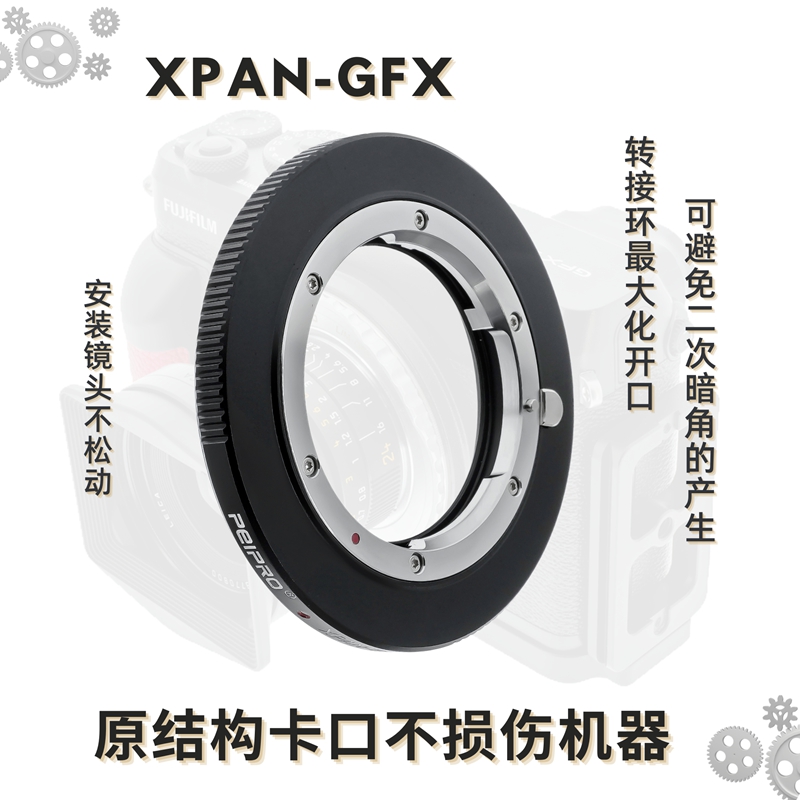 PEIPRO平工坊适用哈苏XPAN镜头转GFX50SII/100S相机XPAN-GFX接环 - 图1