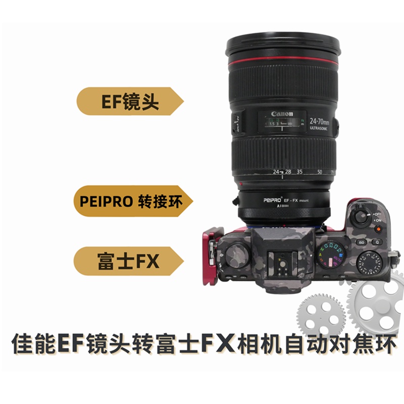 PEIPRO平工坊EF-FX PRO佳能EF镜头转富士FX微单XT3/4自动对焦接环 - 图2