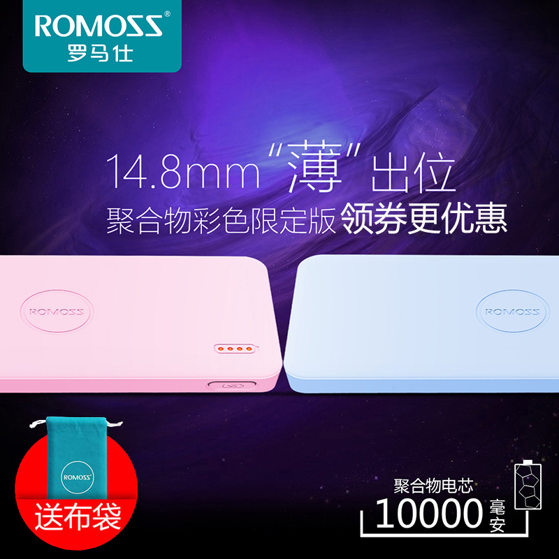 ROMOSS羅馬仕充電寶10000毫安仟衝小米華為手機通用便攜移動電源