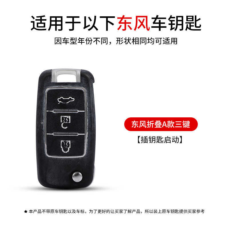 适用东风景逸x5遥控钥匙套包景逸x3/x6/s50风行cm7/sx6/t5l班柯