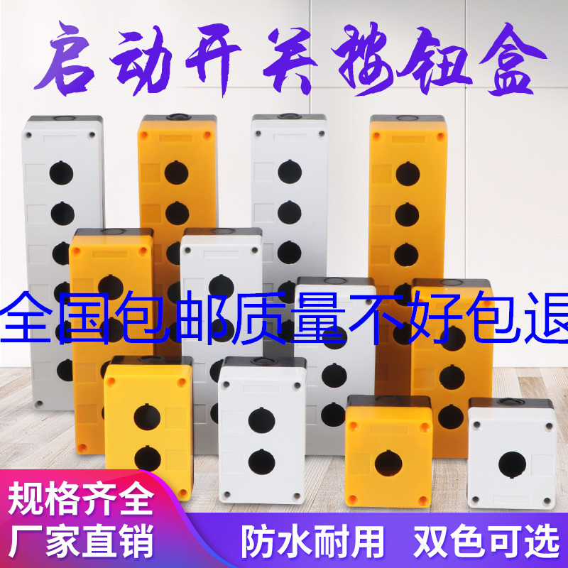 12345孔按钮开关控制盒BX1/BX2/BX3/BX4/BX5/BX6防水防尘按钮盒 - 图0