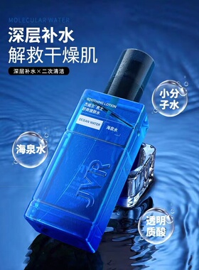 【2瓶】杰威尔男士劲量肌活潜能健肤水150ml控油补水保湿爽肤水