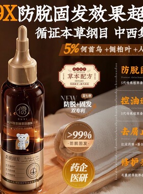 北大研发儒意何首乌侧柏养发精华液发际线修护密发正品