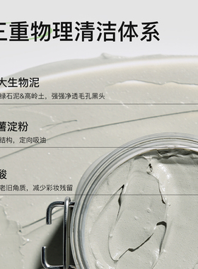 比度克绿泥面膜控油深层清洁泥膜