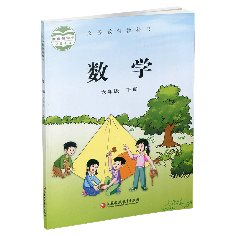 2024春 小学数学课本6下 苏教版 数学书 官网正版 六年级下册 现货 学生教材 义务教育教科书 S 江苏凤凰教育出版社旗舰店XG - 图2