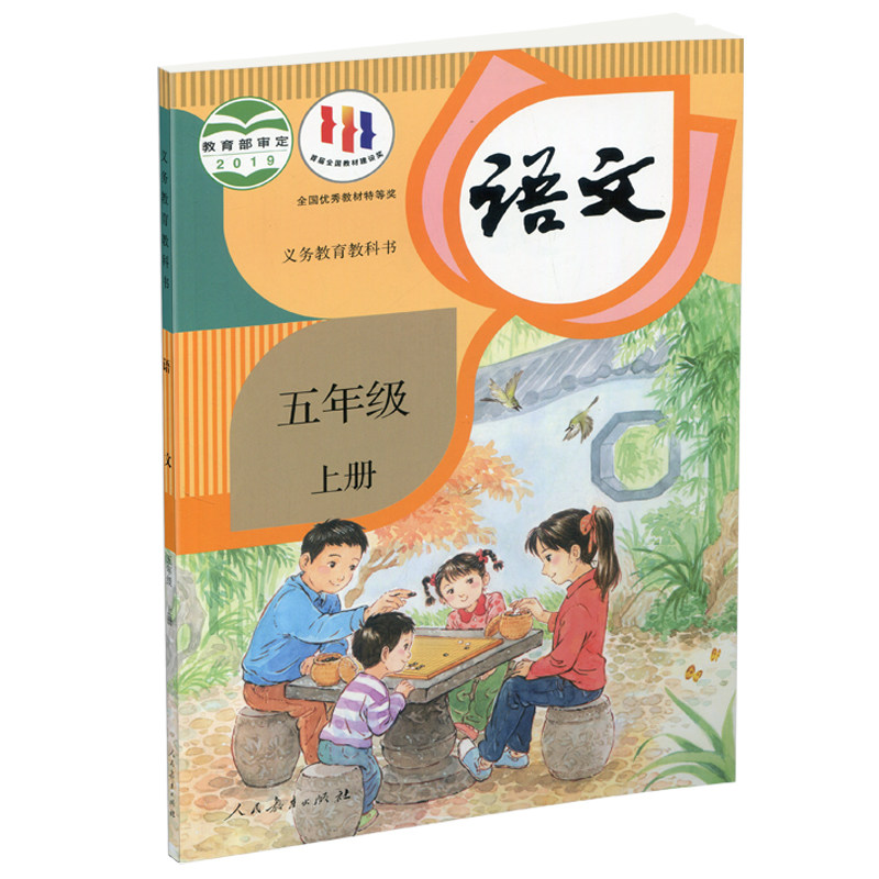 2023年秋 小学语文课本5上 人教版 语文书五年级上册部编版 统编版 全国版 义务教育教科书 学生教材 人民教育出版社RJ - 图0