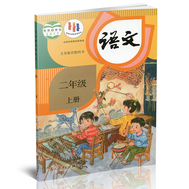 2023年秋小学语文课本2上人教版语文书部编版统编版二年级上册学生教材人民教育出版社RJ-图3