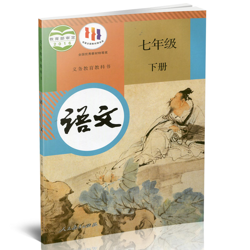 2024春 初中语文课本7下人教版 语文书七年级下册部编版 统编版 全国版义务教育教科书 学生教材 人民教育出版社RJ - 图1