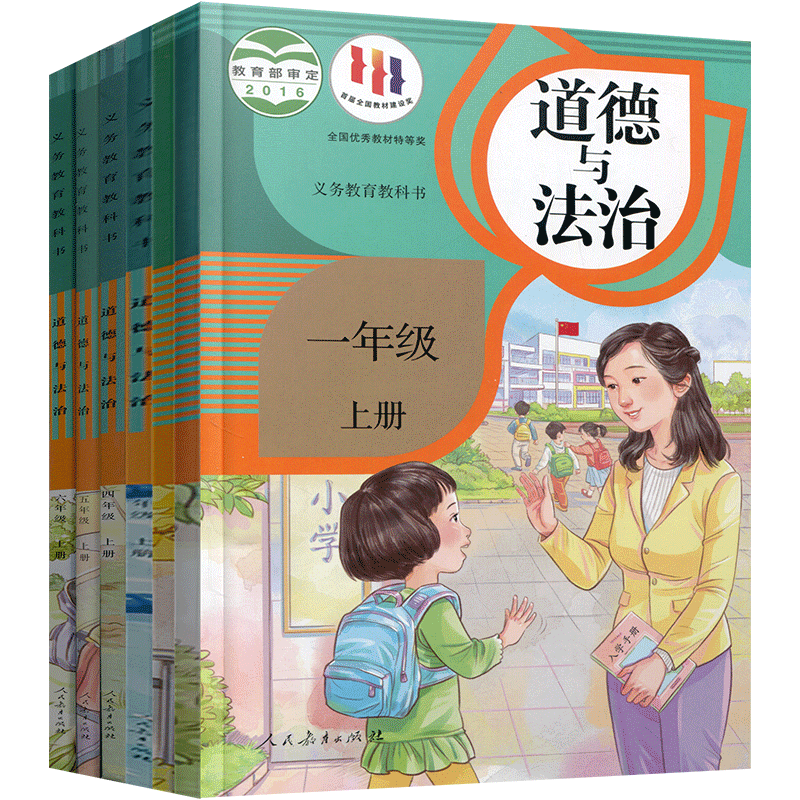 2023年道德与法治123456年级上下册统编版人教版一二三四五六小学思想品德教育课本小学生道德与法治书法制人民教育出版社sku-图2