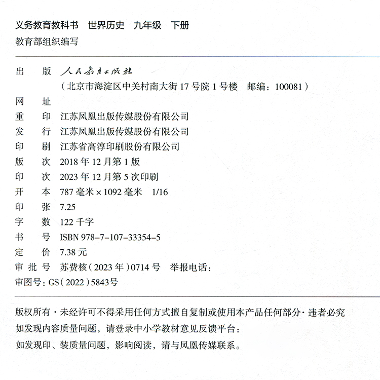 2024年春 世界历史9下 人教版 部编版 统编版 九年级下册 中学生用书  中学世界历史RJ 人民教育出版社 - 图0