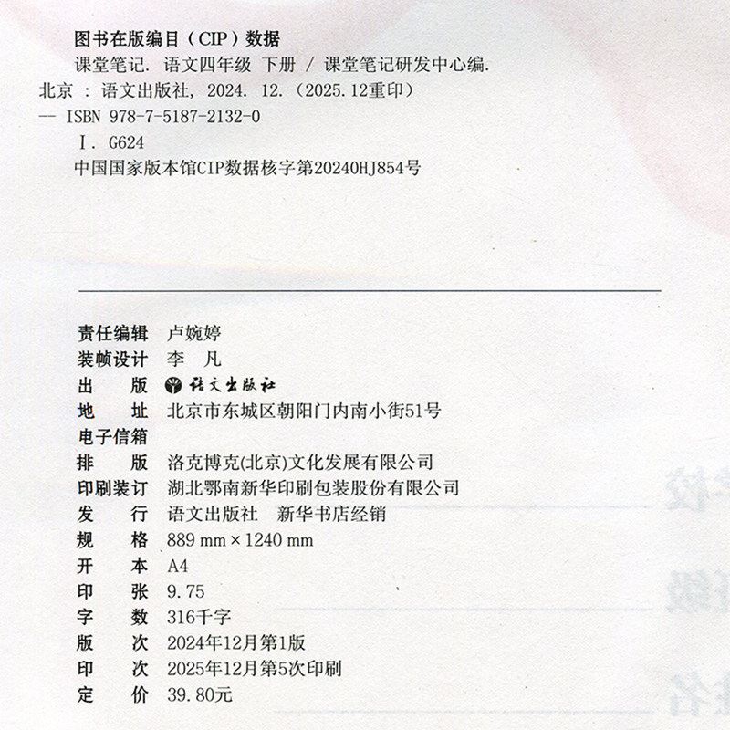 2026春 语文课堂笔记四年级下册人教版 部编版 统编版 同步教材 学生学习资源 复习预习资料 4下 小学教辅 语文出版社,淘宝优惠券,粉丝福利购,淘宝优惠卷