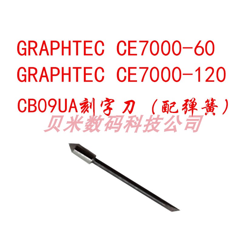 GRAPHTEC CE7000-60日图刻字机刀图王刻字机刻刀头CB09U割字机刀-图2