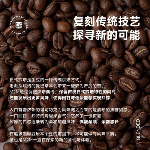 M2M曼巴巴西曼特宁拼配精品阿拉比卡手冲咖啡豆中烘咖啡豆100g - 图2