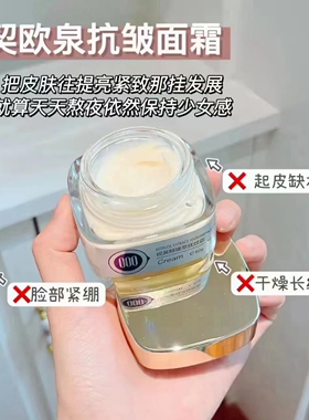 契欧泉 多肽凝时紧致霜50g补水保湿淡化细纹舒缓皱纹滋养修护契色