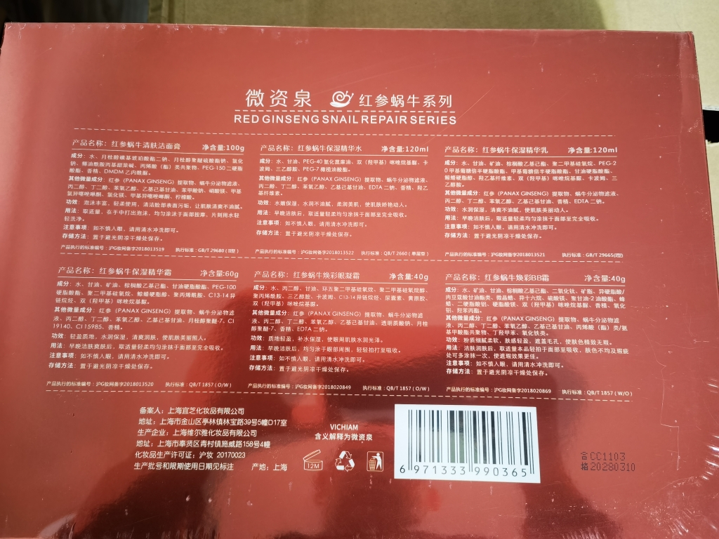 微资泉薇姿泉红参蜗牛系列6件套装正品补水保湿嫩肤护肤品六件套