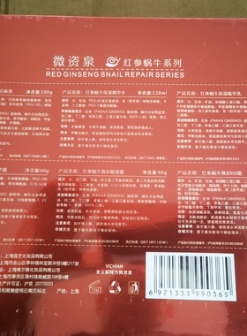 薇姿泉红参蜗牛保湿六件套护肤品