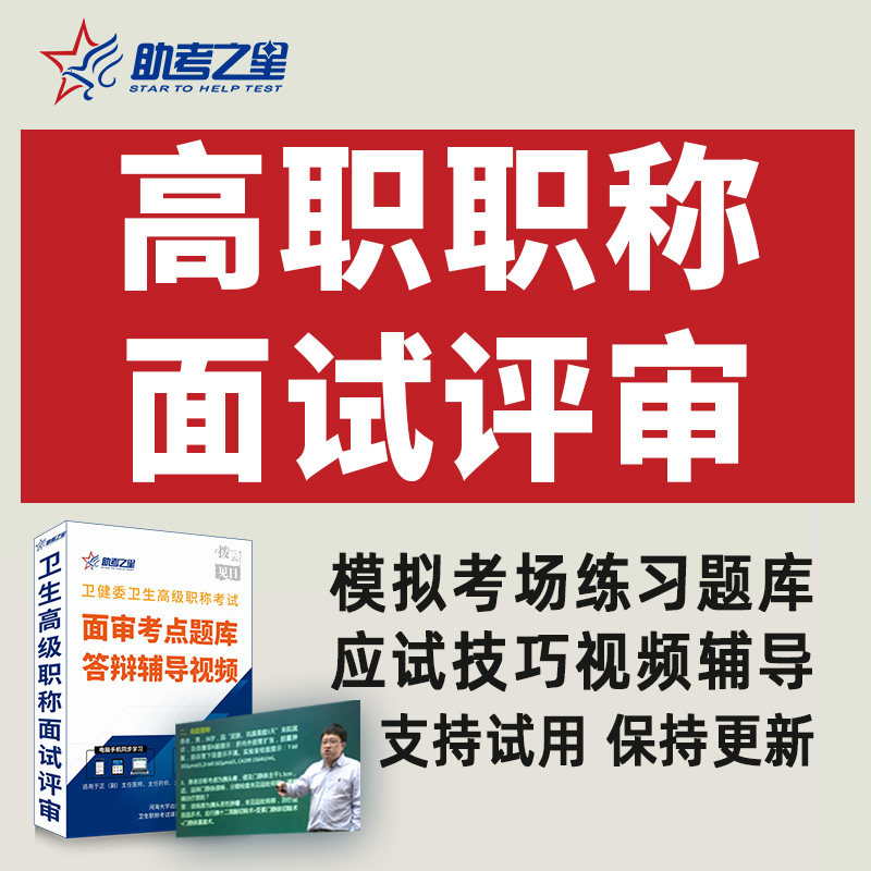 2026山西省高级职称评审面审答辩题库正高副高皮肤科面试真题视频