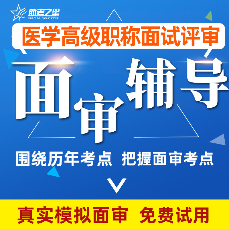 2026山西省高级职称评审面审答辩题库正高副高皮肤科面试真题视频