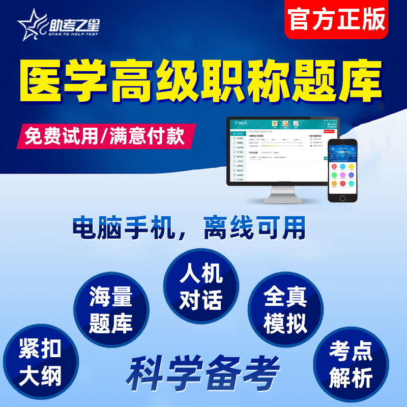 正副高 重症医学 副主任医师2024重庆市医学高级职称考试宝典题库 - 图3