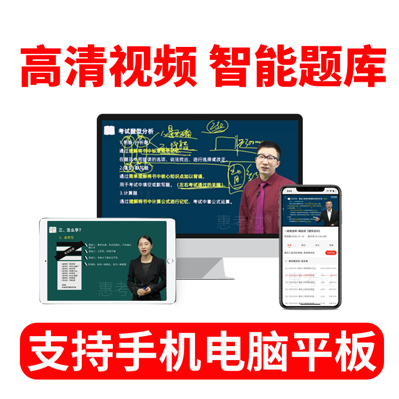 青海省2024年一建市政教材课件一建市政郭炜潘旭网课视频讲义真题 - 图2