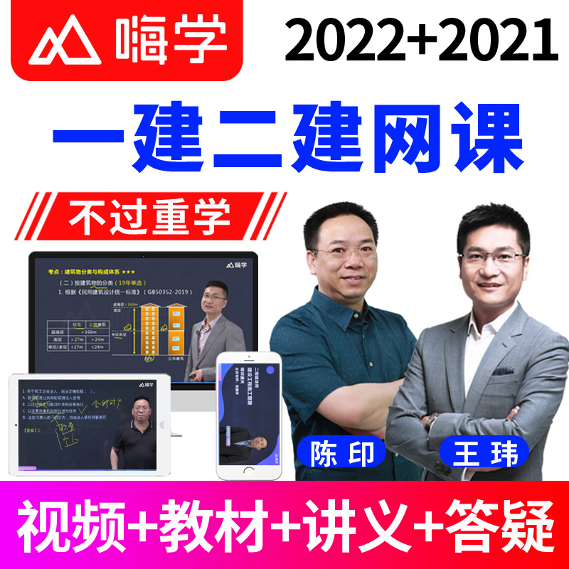 嗨学网2024一级二级建造师课件一建二建教材视频建筑市政机电公路