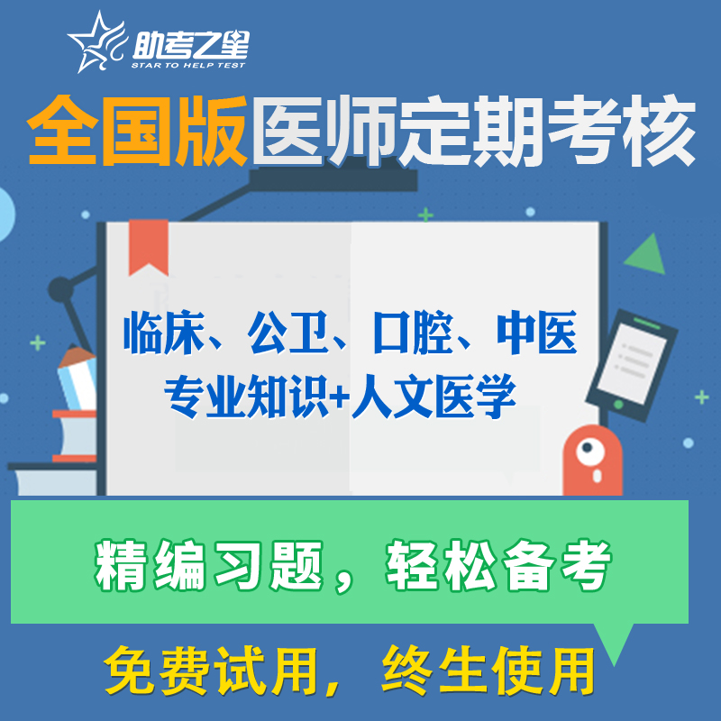 河南省定考2024年公卫医师定期考核水平测试题库历年真题人文医学-图2