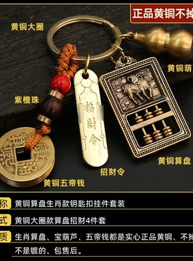 速发纯黄铜算盘挂件招财金属算盘扣生肖挂坠饰意车吊如创意礼物品