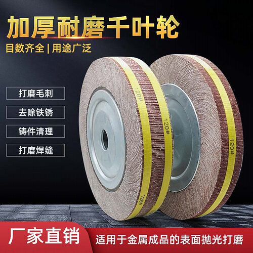 千页轮千叶轮 抛光轮砂布轮抛光片卡盘叶轮300*60/80/100*32 包邮 - 图2