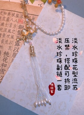 旗袍汉服压襟挂件配饰发簪