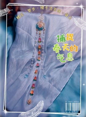 马面裙配饰禁步 流苏国风腰间配饰 腰佩装饰挂饰流苏吊保色铃铛挂