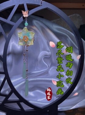 “花田醉”中式国风衣服配饰旗袍压襟挂件流苏精致复古挂饰保色挂