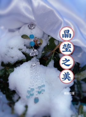 “晶莹”新款国风新中式搭配 旗袍压襟 国风挂饰盘扣挂流苏茶服挂