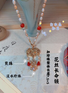 旗袍明制如意锁软璎珞淡水珍珠