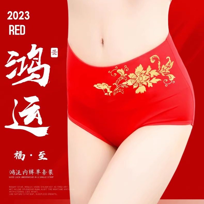 红内裤女本命年马年大码结婚纯棉高腰收腹红色三角短裤内衣袜子,淘宝优惠券,粉丝福利购,淘宝优惠卷