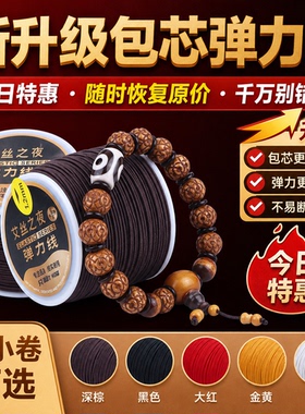进口包芯弹力线文玩佛珠手链绳