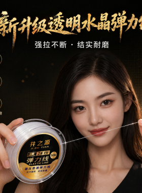 透明水晶弹力线手串绳鱼线穿珠线